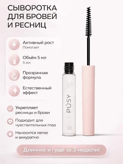 PUSY Brow Fix Gel — гель для бровей, легко наносится и обеспечивает фиксацию, 5 мл — DAVRUZ1-PUSYBROV1-БЕЛЫЙ
