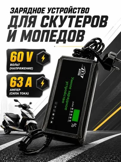 Зарядное устройство для скутера и мотороллера — KASKAUZ-ЗАРЯДНИК-ГОЛУБ