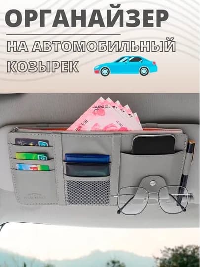 Подвесной держатель для автомобиля, для компакт-дисков, карт и билетов — HOMEPRI-ORGANAYZER-БЕЖЕВ