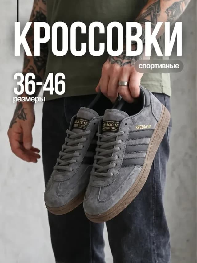 Кроссовки кеды Handball Spezial Premium - качество