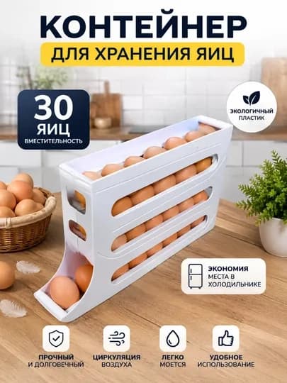 Подставка для яиц 1, 2, 3, 4 уровня на 30, 15 яиц органайзер для кухни — HOMEXGO-TUXUMDON-БЕЛЫЙ