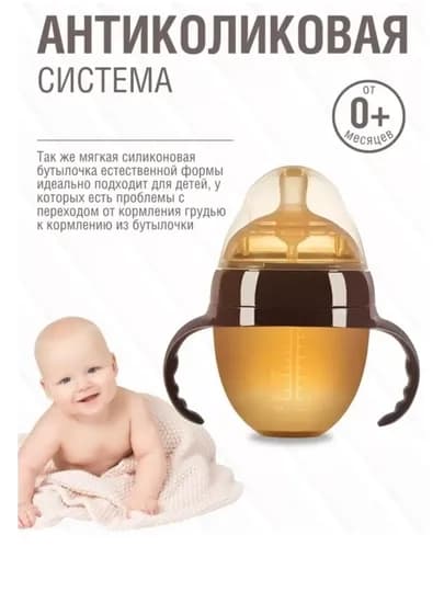 Силиконовая детская бутылочка — BBGOLD-SILIBUT-SLBT150