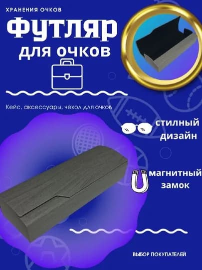 Футляр для очков, жесткий магнитный чехол, универсальный кейс для очков с салфеткой — HIDAYA-TAXTA-СЕРЫЙ