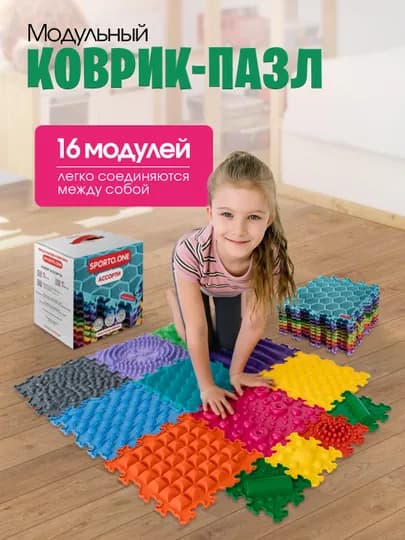Коврик пазл детский развивающий, ортопедический, Ассорти, SPORTO.ONE, 16 модулей