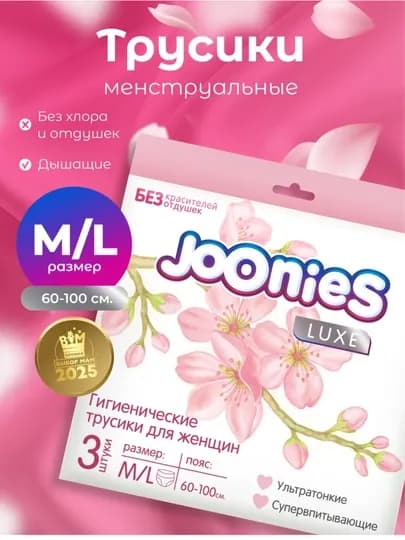 Одноразовые послеродовые трусики Joonies 3шт