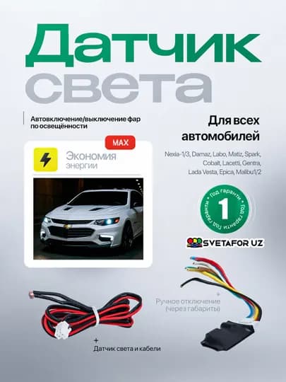 Умное устройство управления фарами, Туннель датчик