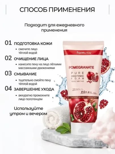 Пенка для лица от Farm Stay — P123456-FARMSTAYPENKA-АЛЫЙ