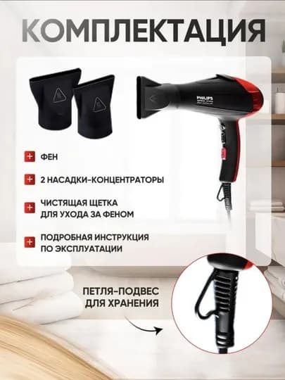 Фен профессиональный для волос PH 6958.8080, для сушки и укладки, с насадками