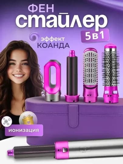 Фен-стайлер, 5 в 1, для всех типов волос — OMIX-DYSON5V1-АМЕТИС