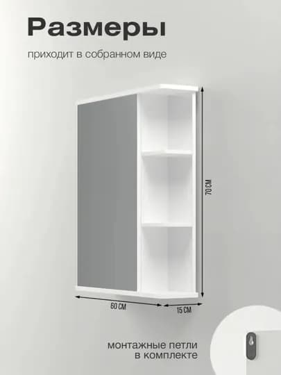 Шкаф для ванной с зеркалом, навесной, белый, 60×72×17 см, в собранном виде