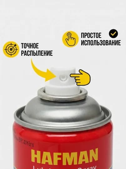 Hafman WD-40, Многофункциональное масло (смазка) очиститель ржавчины, 450 мл