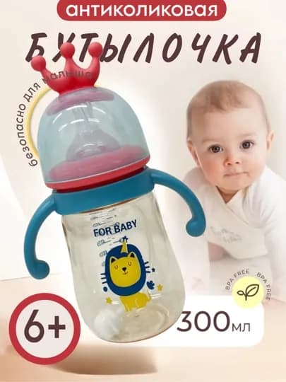 Детская бутылочка для кормления, с ручками и соской, антиколиковая Zi Store — ZISTORE-0055-БОРДОВ
