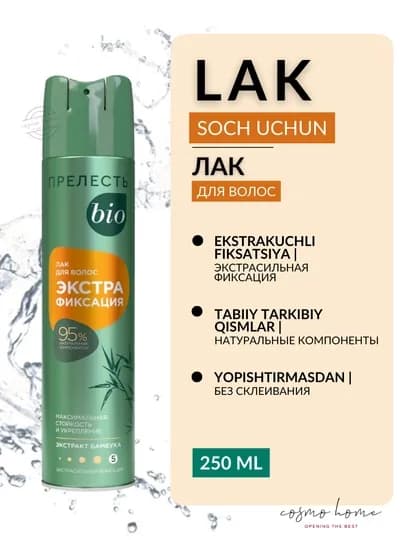 Лак для волос экстрасильная фиксация Прелесть Bio с экстрактом бамбука 250 мл — COSMOHO-20035
