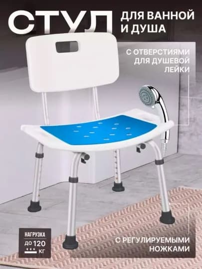 Сиденье для ванной и душа, для пожилых людей — APELSOP-QARIYASTUL-ТЕМНСИН