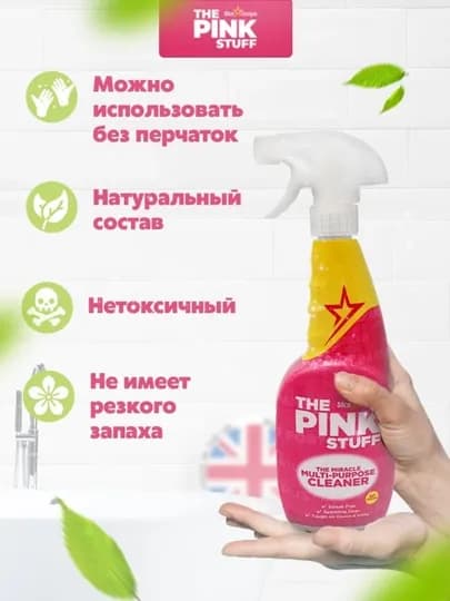 The Pink Stuff Универсальный очиститель и пятновыводитель, 750 мл для ванной и кухни