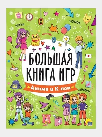 Большая книга игр, Аниме и К-Поп