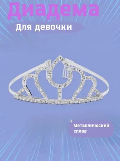 Новогодний ободок, украшение для праздника