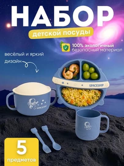 Набор для кормления ребенка, детская посуда, 6 предметов, бамбуковый — ELSBABY-24PSDSL-ТЕМНСИН