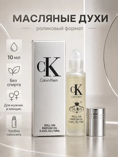 Масляные духи Calvin Klein роликовые, унисекс парфюм для мужчин и женщин, 10 мл — NBARAKA-МУШСК10М