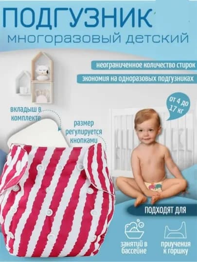 Многоразовые подгузники с 3 х слойным вкладышем — AROBA-UZ4-АЛЫЙ