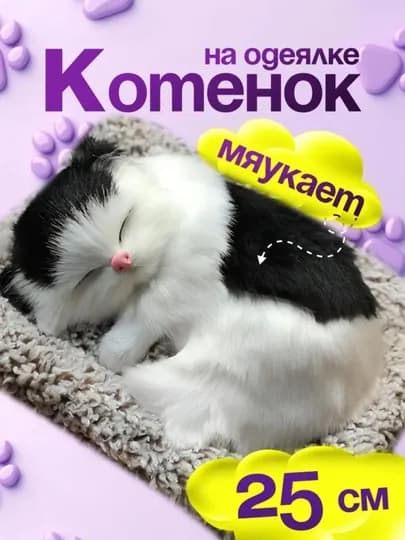 Сувенирная игрушка "Спящий котенок щенок", аксессуар для машины