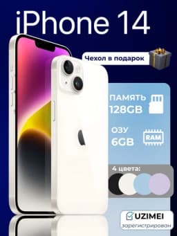 Смартфон Apple iPhone 14, 256 ГБ, SIM+eSIM, 5G, чехол в подарок — ICOREZ-14IPHN-БЕЛЫЙ