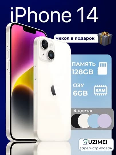 Смартфон Apple iPhone 14, 256 ГБ, SIM+eSIM, 5G, чехол в подарок — ICOREZ-14IPHN-БЕЛЫЙ