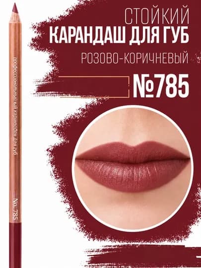 Карандаш для губ, водостойкий — DODOTS-MISSQIZ-БОРДОВ