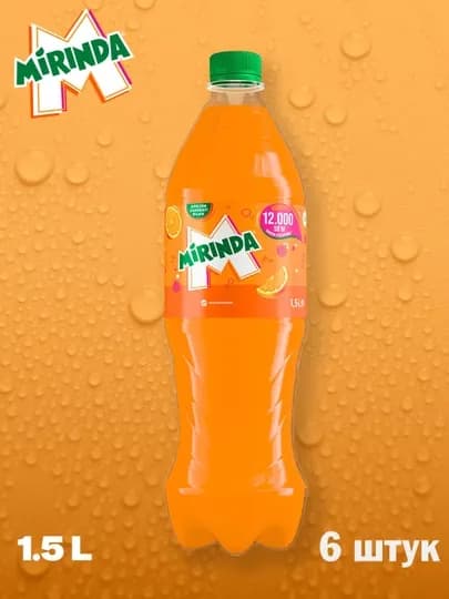 Газированный напиток Mirinda, 1,5 л х 6 шт
