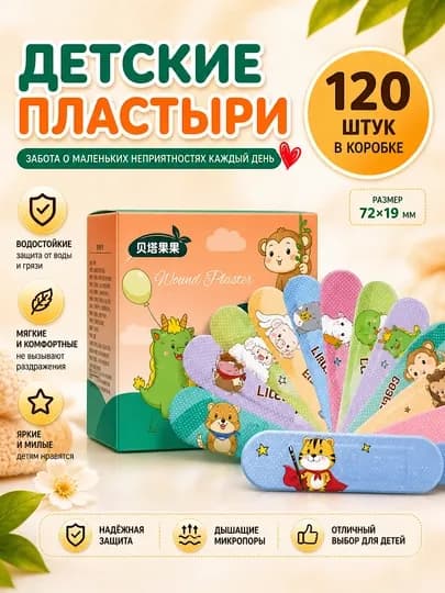 Детский лейкопластырь с рисунками, дышащий, водонепроницаемый, 120 шт — LLBABY-PLASTIR-КОРИЧН