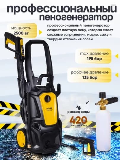 Мойка высокого давления Huter W195-PW SMART PROFESSIONAL арт. 70/8/54