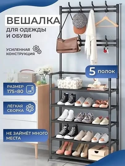 Вешалка напольная, для одежды, с 5 полками, для обуви, гардероб с обувницей, в прихожую — PERHOME-AH29385-БЕЛЫЙ