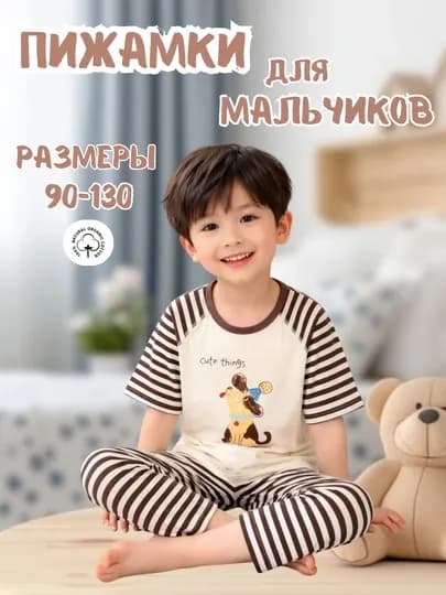 Хлопковый пижамный комплект для мальчиков — мягкий, комфортный и приятный к телу