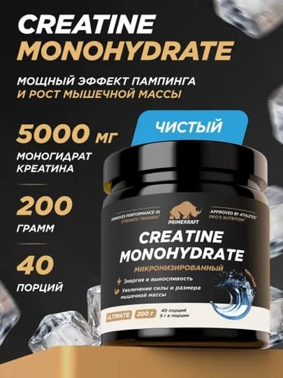 Креатин моногидрат Creatine Ultimate Primekraft, 200 г, 40 порций