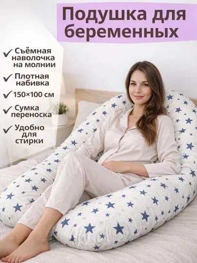 Подушка для беременных, для сна, кормления и отдыха — МЕХРУЗА-АПОДУШКИ-ЛЕДЯН