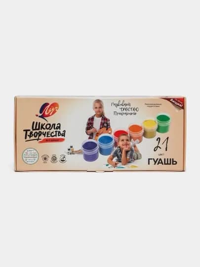 Гуашь "Школа творчества" 21 цвет 20 мл