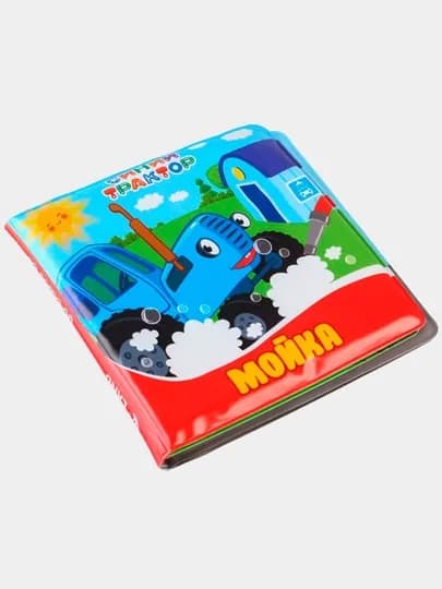 Книжка для игры в ванной, Синий трактор Мойка