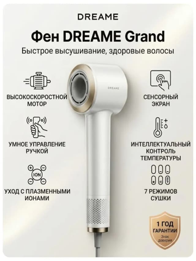 Фен Dreame Grand, белый