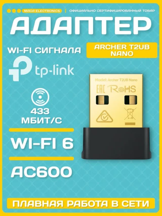 Wi-Fi адаптер TP-Link Archer T2UB Nano, чёрный