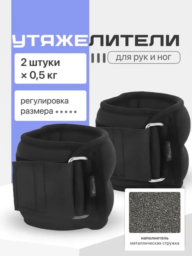 Утяжелители для рук и ног неопреновые 2 шт по 0,5 кг