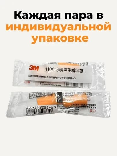 Беруши для сна, шум подавляющие, 1 пара 3