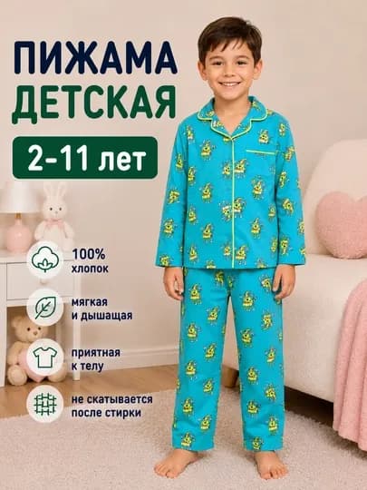 Пижама детская, летняя, хлопковая для девочек и мальчиков, легкая дышащая, 2–11 лет — ТАПАЗ-П09-БИРЮЗ-122