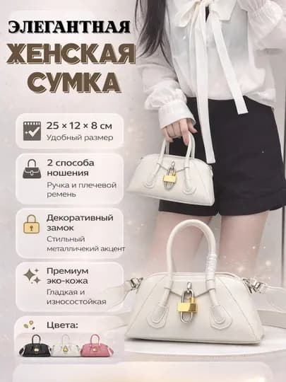 Сумка женская, элегантная и компактная
