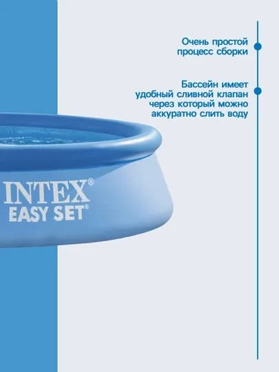 Надувной бассейн Intex Easy Set 886–3853 л | Семейный бассейн для дома и двора