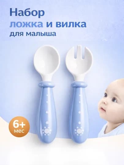 Детский набор ложка и вилка для кормления 6+, приборы для прикорма малыша — BABYBY-ONLUQOWU-ГОЛУБ