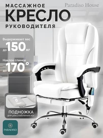 Офисное кресло, кожаное, вращающееся на 360°, с подставкой для ног, для дома и работы — ДЛАДОМА-KRESLOM-БЕЛЫЙ