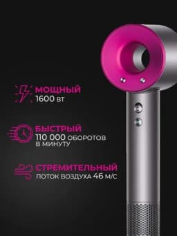 Фен для волос SuperHairDryer 1600 Вт, скоростей 4, количество насадок 5, малиновый — IU-МАЛИНОВЫЙ