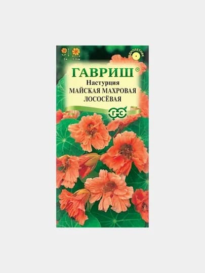 Семена цветов: Настурция майская махровая лососевая. Гавриш