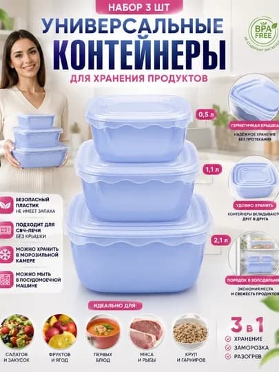 Кухонная утварь, набор контейнеров 2 в 1, матрешка 3 в 1, посуда — KKOMFOR-OSHXONAIDISHLARI-ГОЛУБ