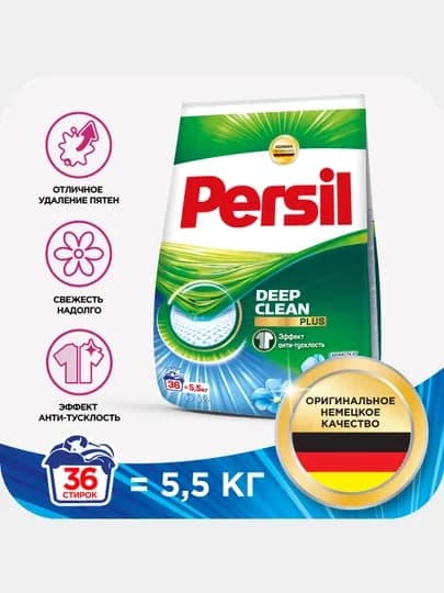 Стиральный порошок Persil Свежесть от Vernel, 5.5 кг